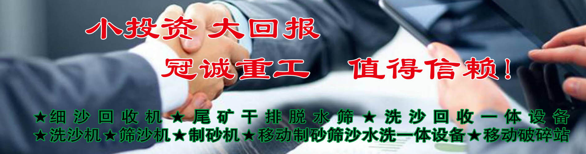 建筑垃圾分揀機(jī)新聞