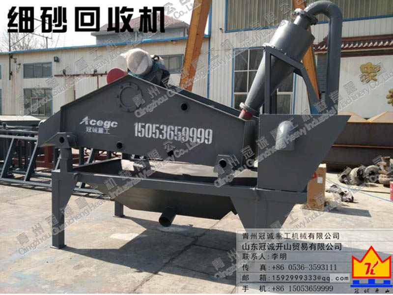 細沙回收機 細沙回收機